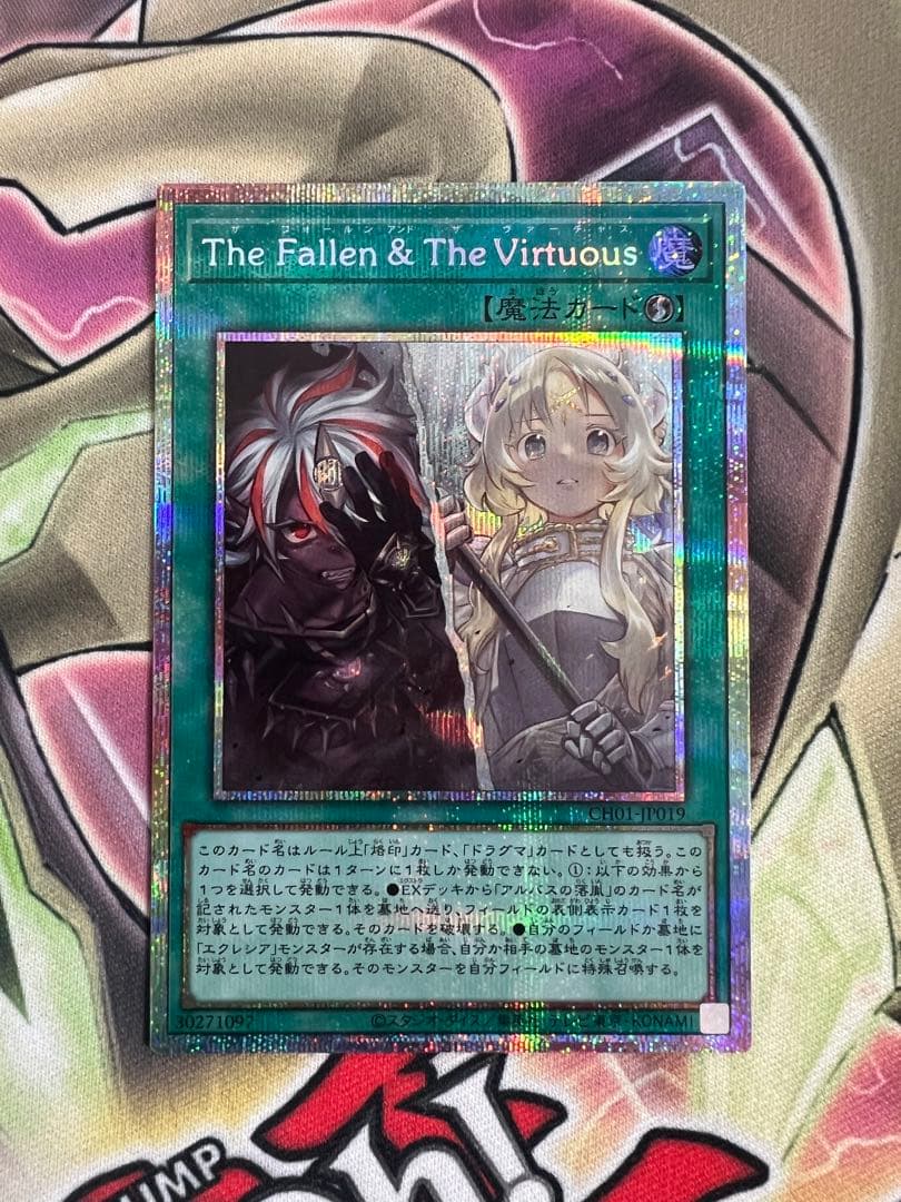 遊戯王 the fallen &the virtuous プリズマ　プリシク