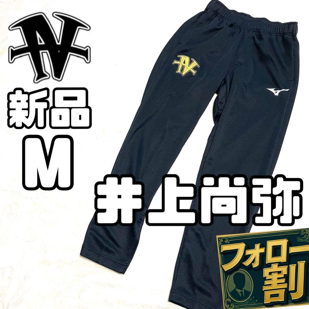 新品 井上尚弥 ミズノ TEAM井上 ジャージ パンツ トレーニングウェア M