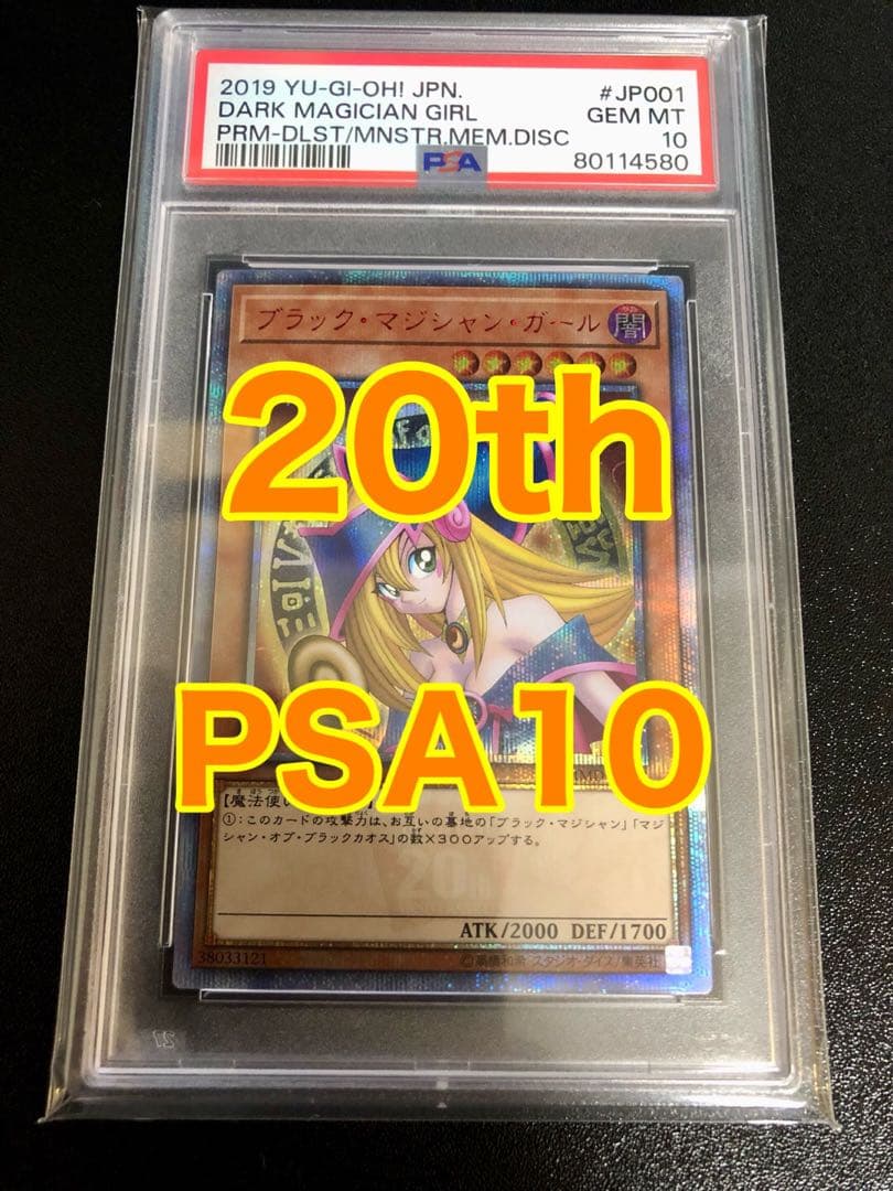ブラックマジシャンガール 20th 25thシークレット PSA10
