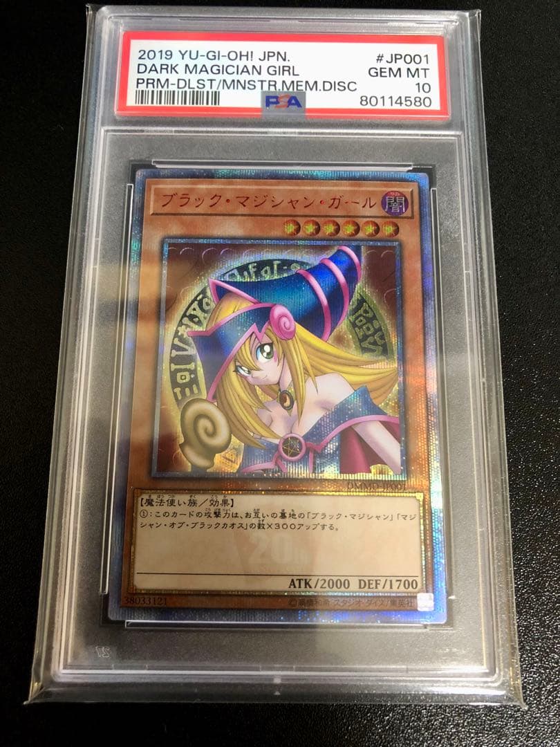 ブラックマジシャンガール 20th 25thシークレット PSA10