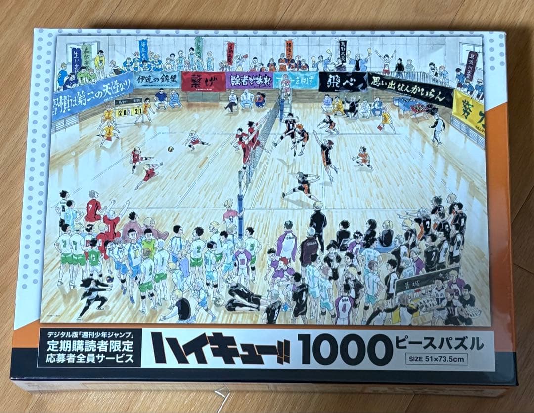 ハイキュー！！　定期購読者限定1000ピースジグソーパズル