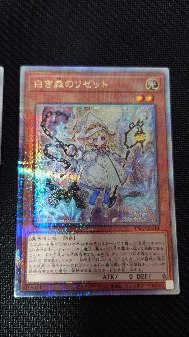 遊戯王　白き森のリゼット 25th　3枚セット