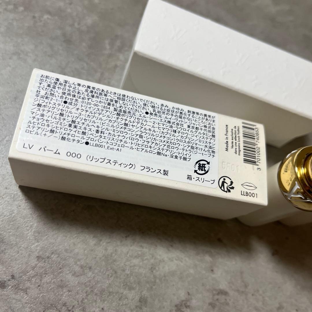 【最終値下げ】ルイヴィトンバーム000