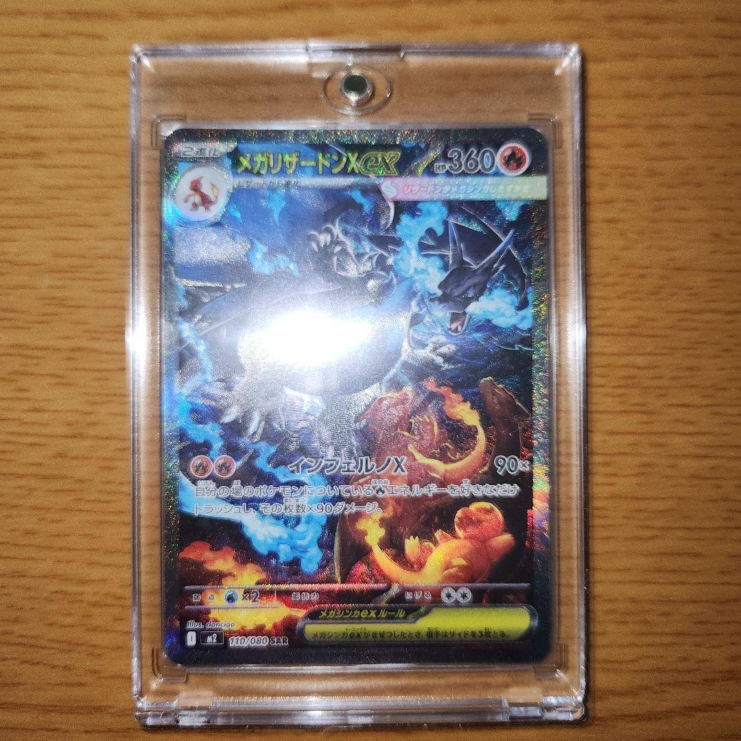 ポケモンカード　インフェルノX　メガリザードンX ex SAR