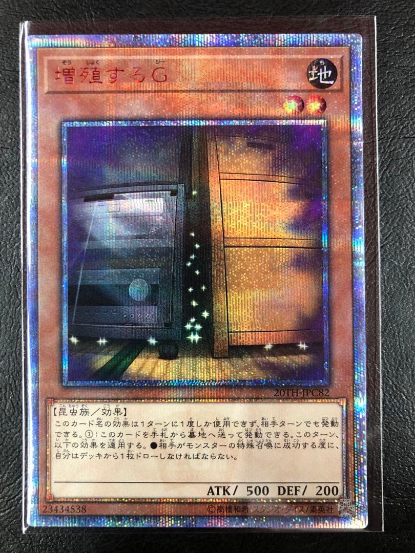 kny26987#73遊戯王 増殖するG 20th