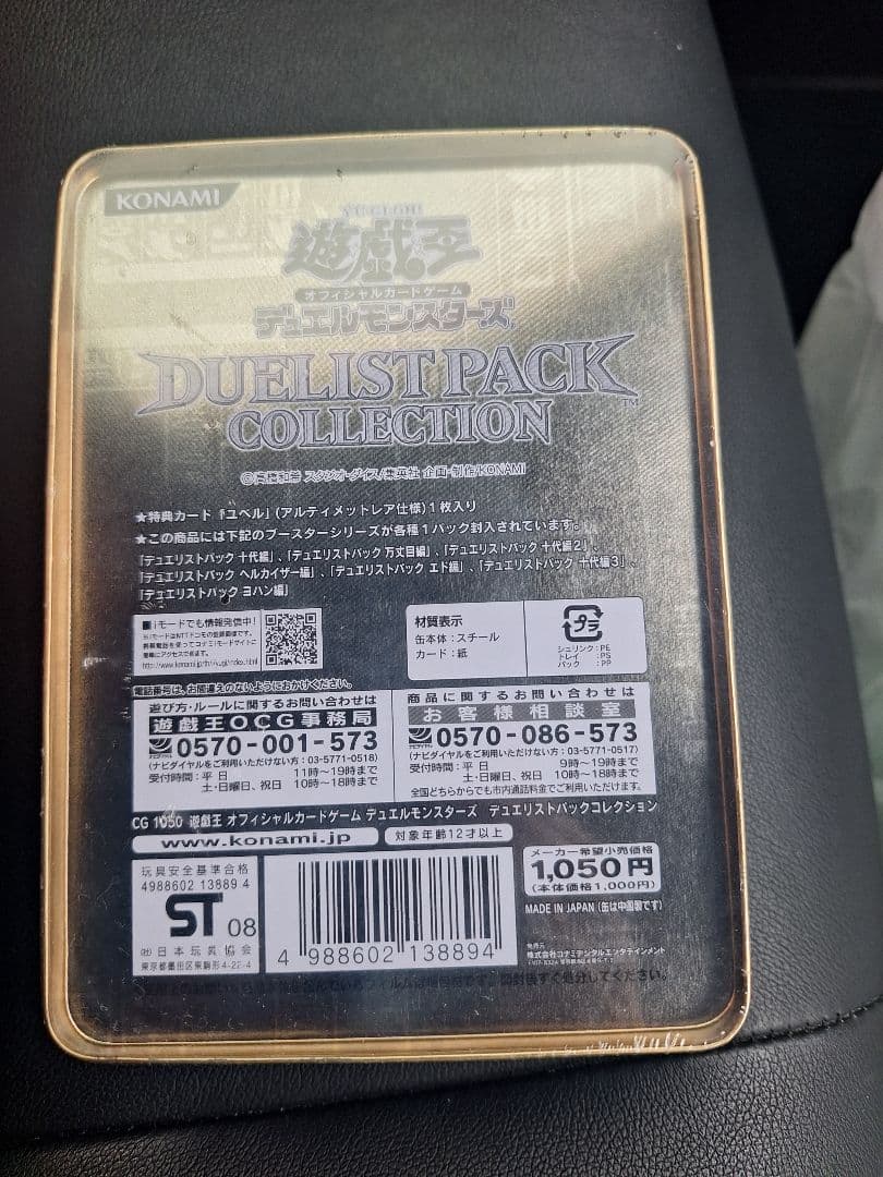 遊戯王OCG DUELIST PACK COLLECTION　未開封