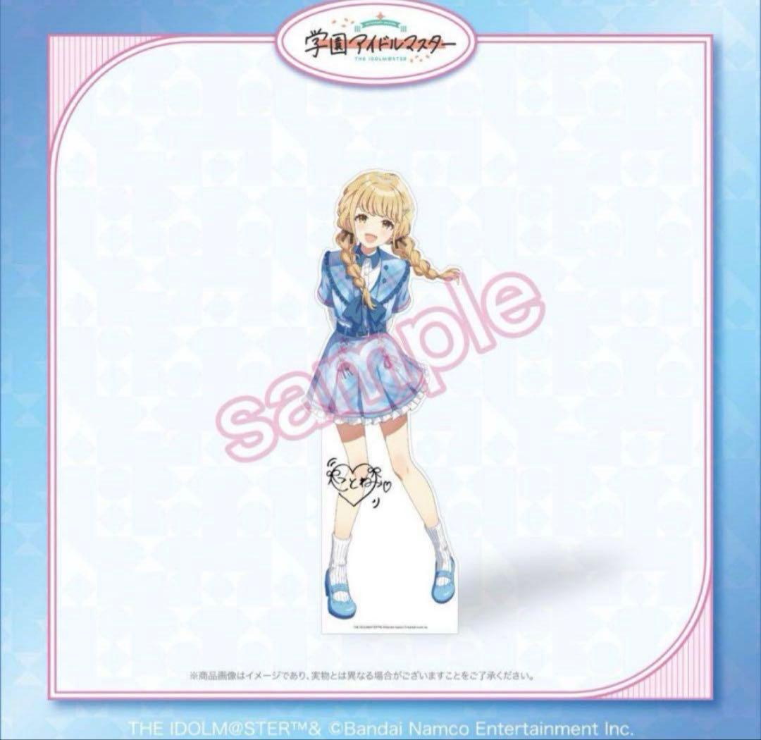 学園アイドルマスター FAMくじ 藤田ことね 学マス S賞