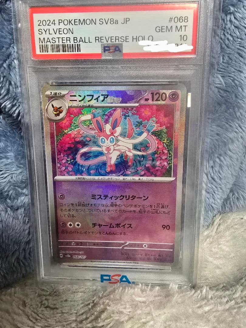 【PSA10】ニンフィア マスターボールミラー