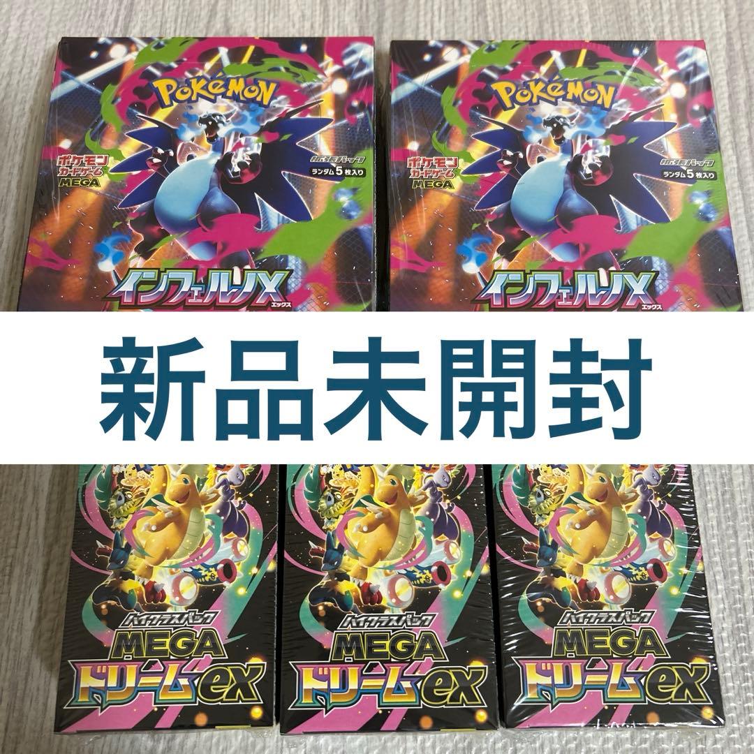 インフェルノx メガドリームex 未開封シュリンク付き　計5box
