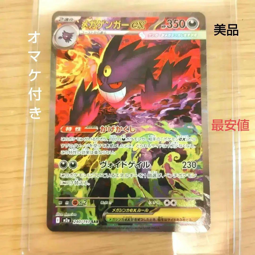 【メガゲンガーex SAR︰MEGAドリームex】