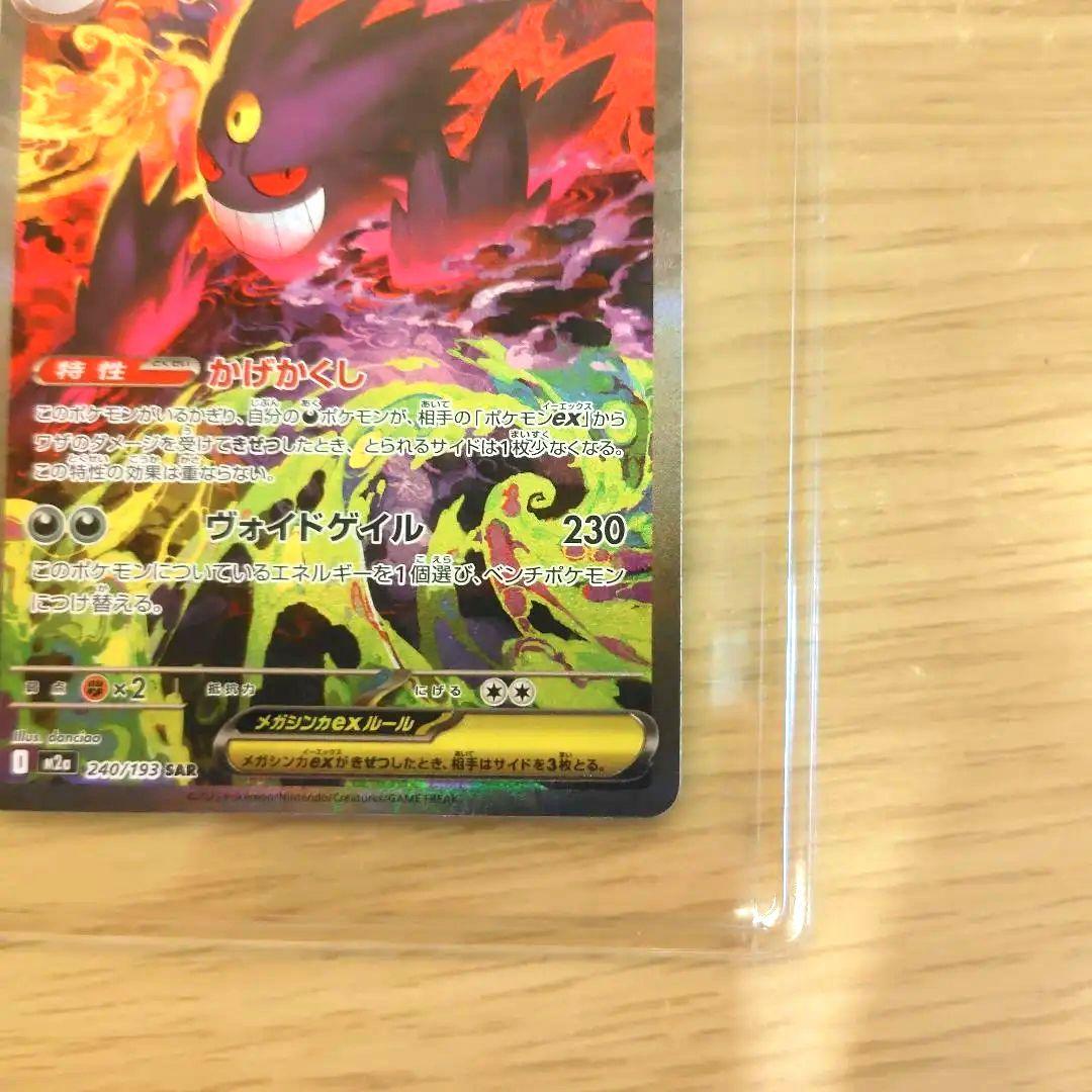 【メガゲンガーex SAR︰MEGAドリームex】