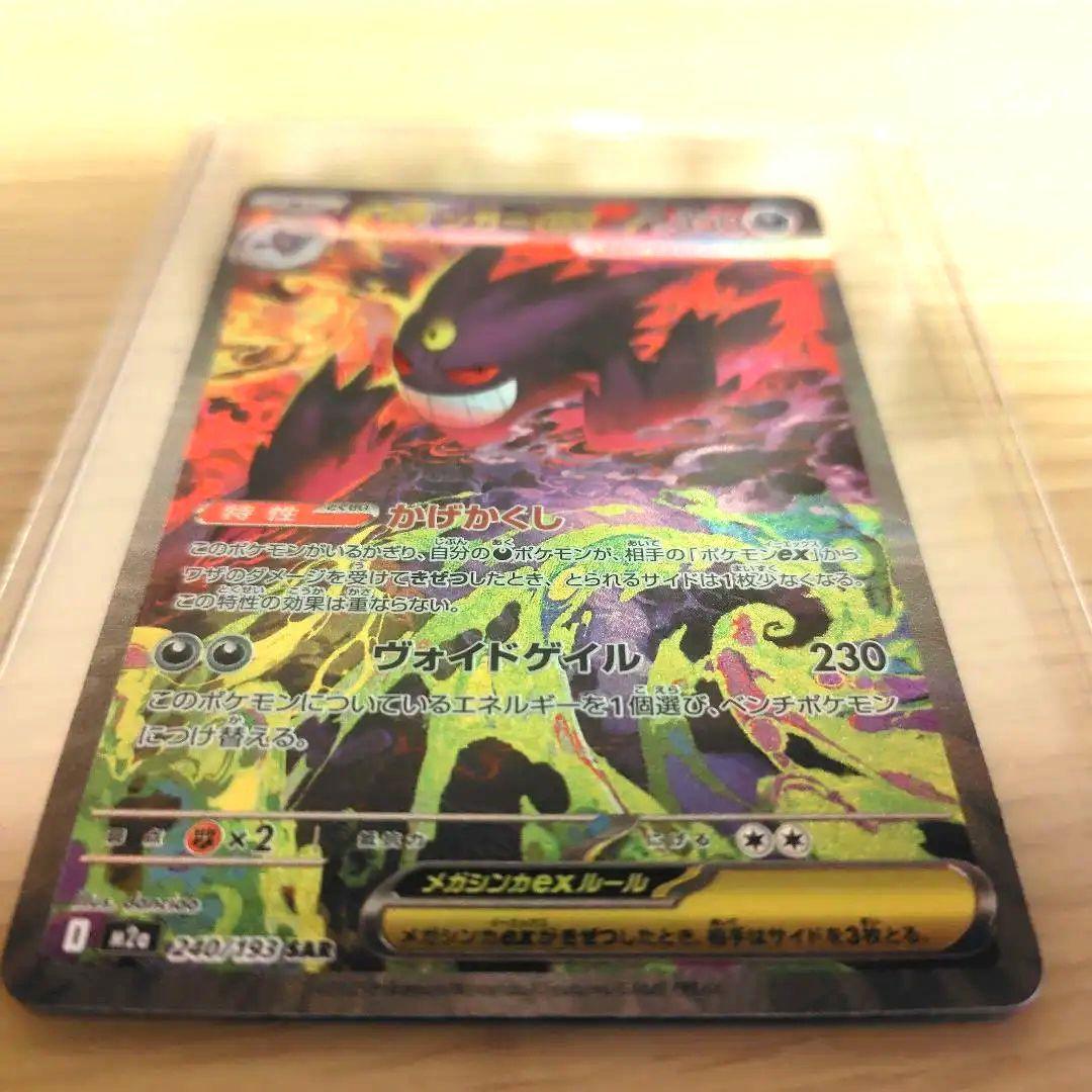 【メガゲンガーex SAR︰MEGAドリームex】