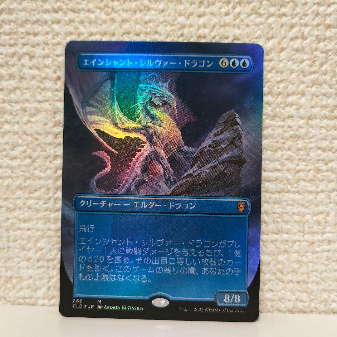 エインシャント・シルヴァー・ドラゴン　日本語版　拡張　Foil