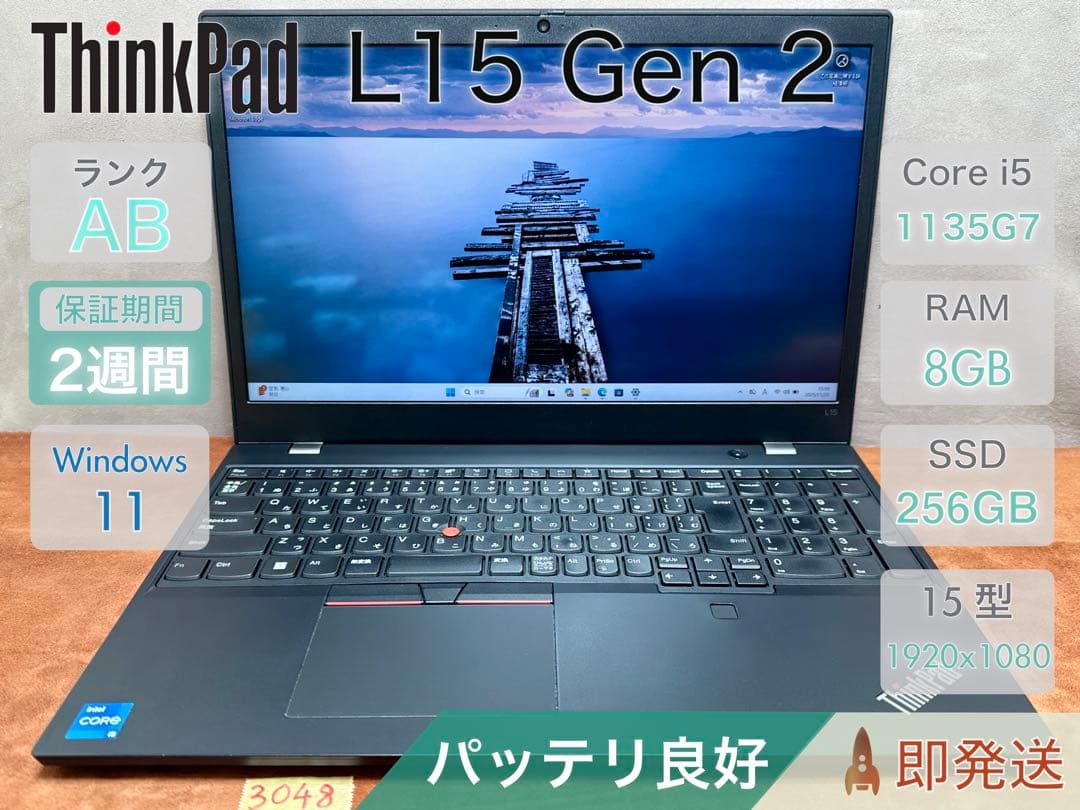Windowsノート本体 ThinkPad L15 Gen 2 i5-1135G7 8 256 |3048