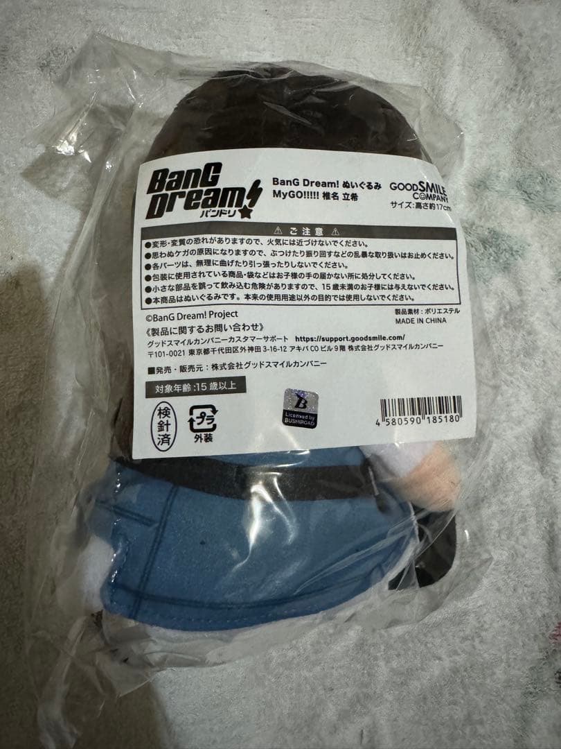 BanG Dream! MyGO!!!!! 椎名立希　ぬいぐるみ