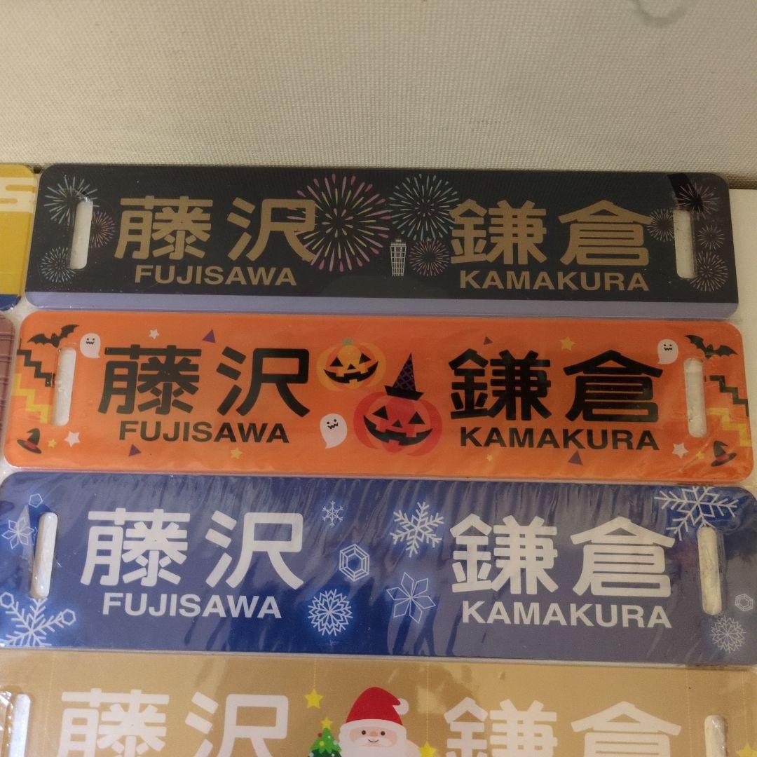 江ノ島電鉄 江ノ電 イラスト方向板ミニチュア プレート