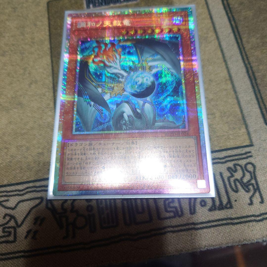 最安値！　調和ノ天救竜　フィドラウリスハルモニア　プリシク