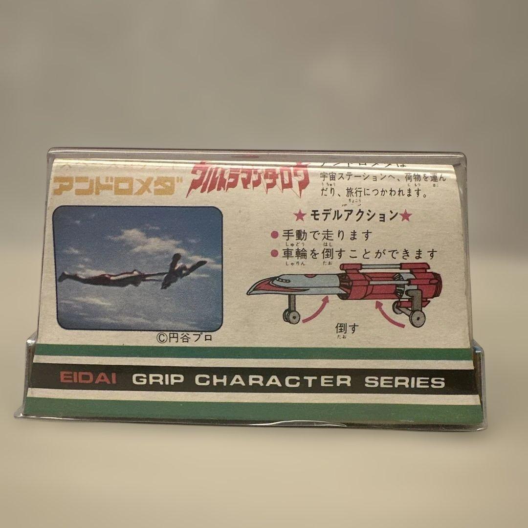 ウルトラマンタロウシリーズNo.3 アンドロメダ　超希少　年代物　レトロ玩具
