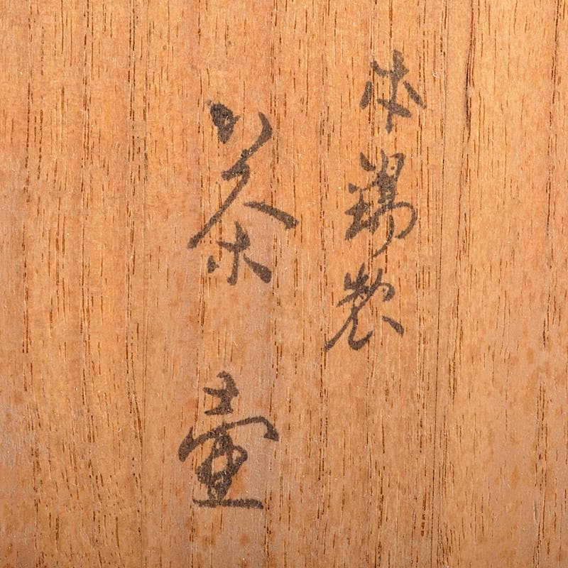 煎茶道具　錫半製　上錫　松文　茶壷　茶心壷　約446g　共箱　M　R6334