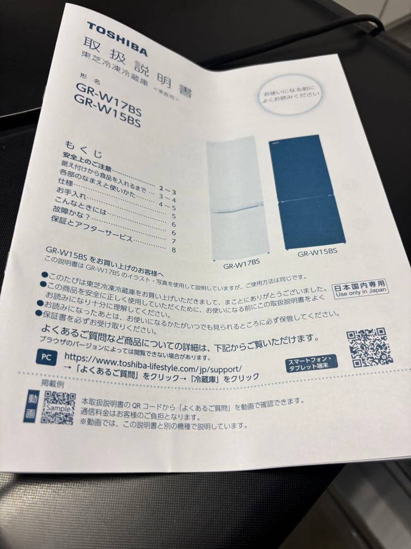 ほぼ未使用美品 TOSHIBA 東芝 冷蔵庫 GR-W15BS2025年