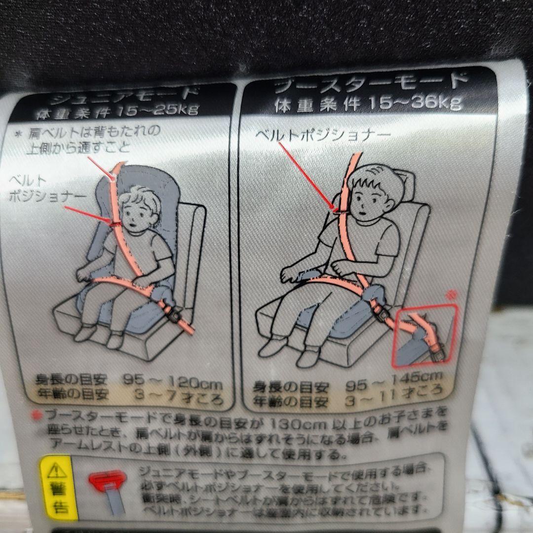 ウ*ス様 美品　チャイルドシート　ジュニアシート　ジョイトリップ