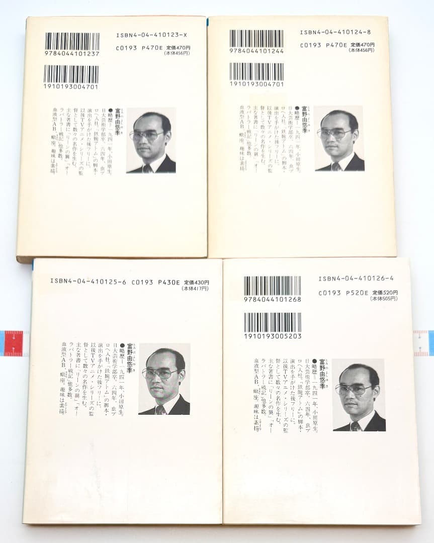 ガイア・ギア 1巻〜4巻 富野由悠季 角川スニーカー文庫 角川文庫