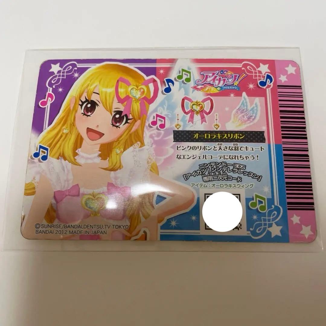 アイカツカード　星宮いちご　オーロラキスリボン