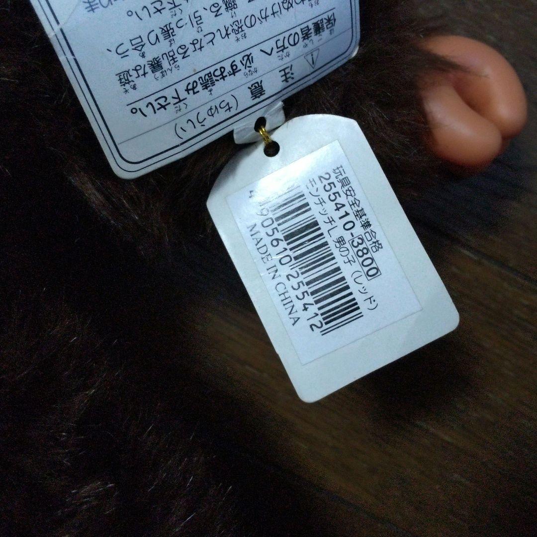 モンチッチ　Ｌ　ぬいぐるみ　レトロ
