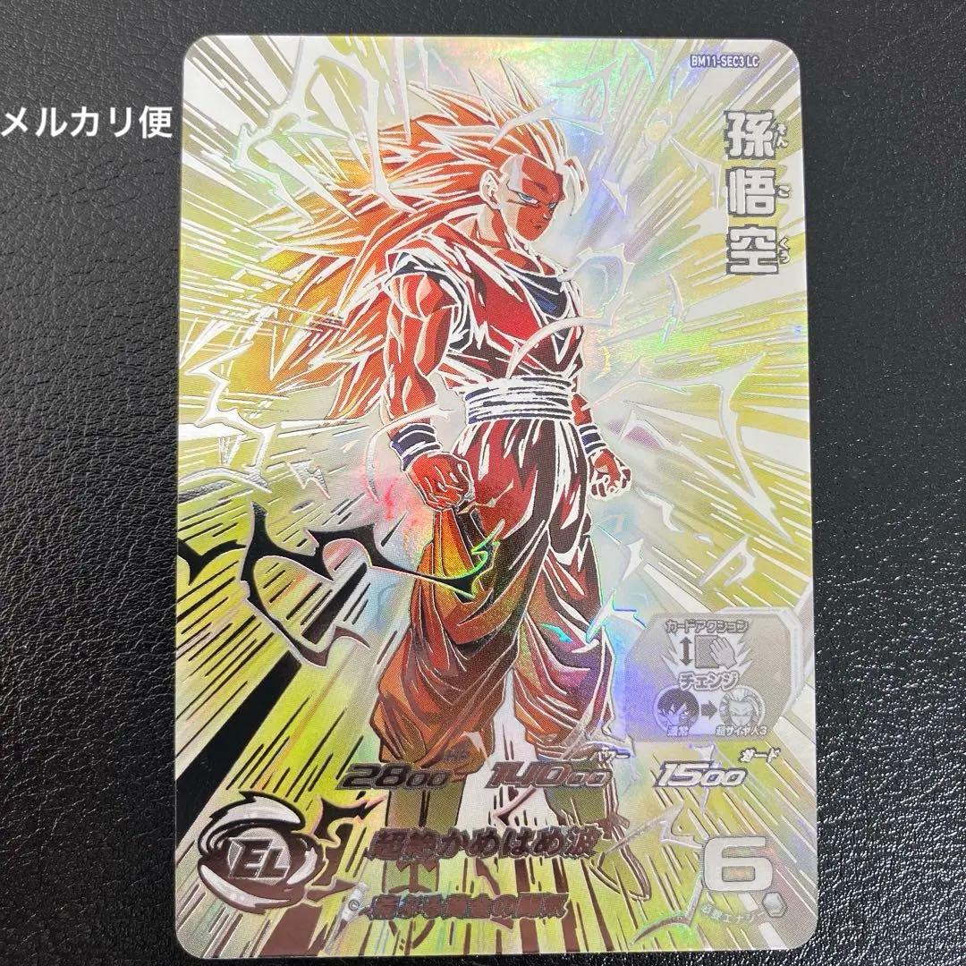 BM11-SEC3 LC 孫悟空
