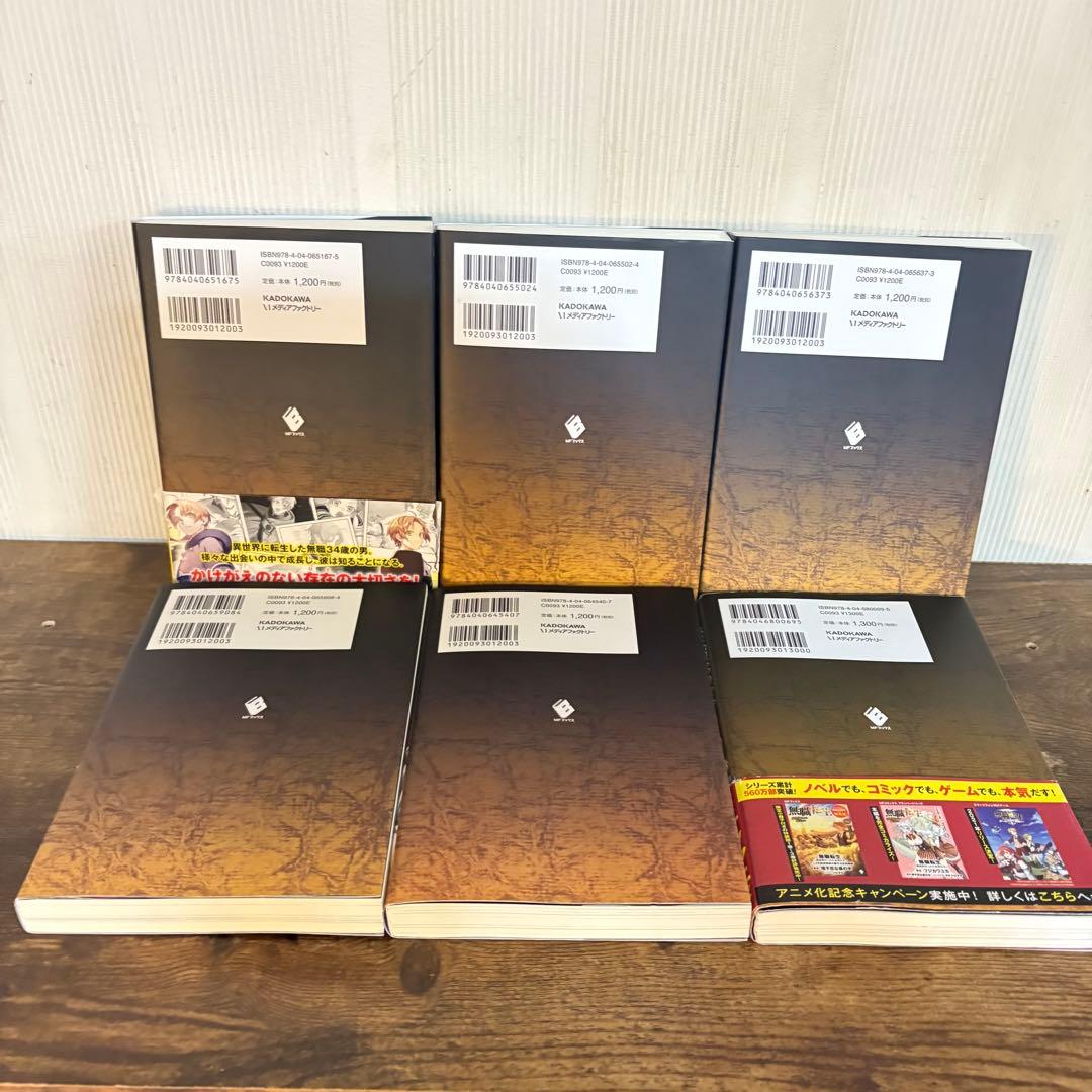 美品　無職転生〜異世界行ったら本気だす〜1〜26巻　関連本4冊　全巻セット