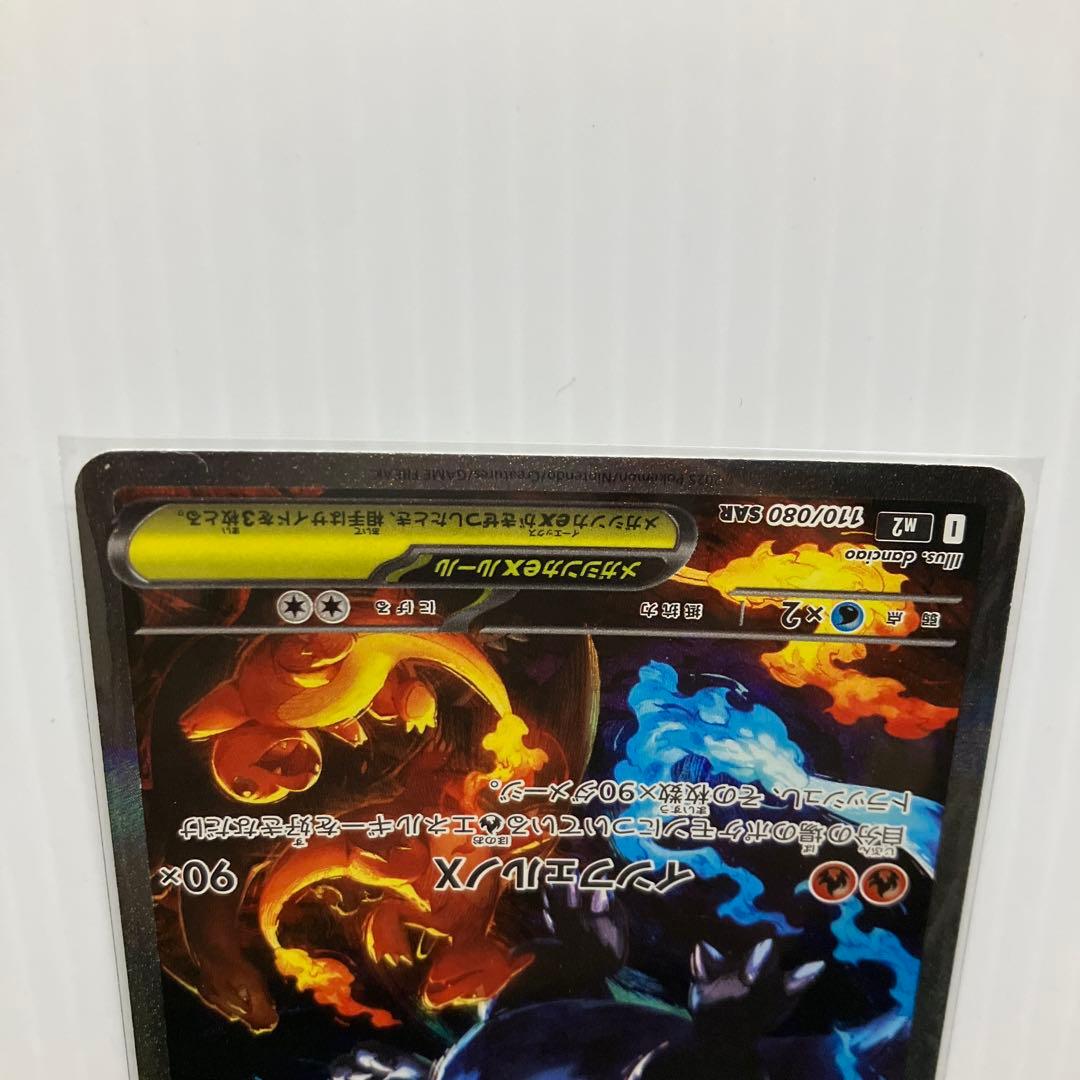 ポケモンカード メガリザードンxex sar sr 2枚セット