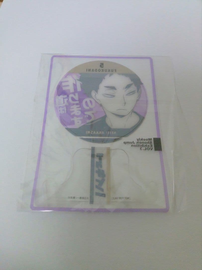 ジャンプ展 ファン感謝デー 来場記念品 特典 ハイキュー!! 赤葦京治