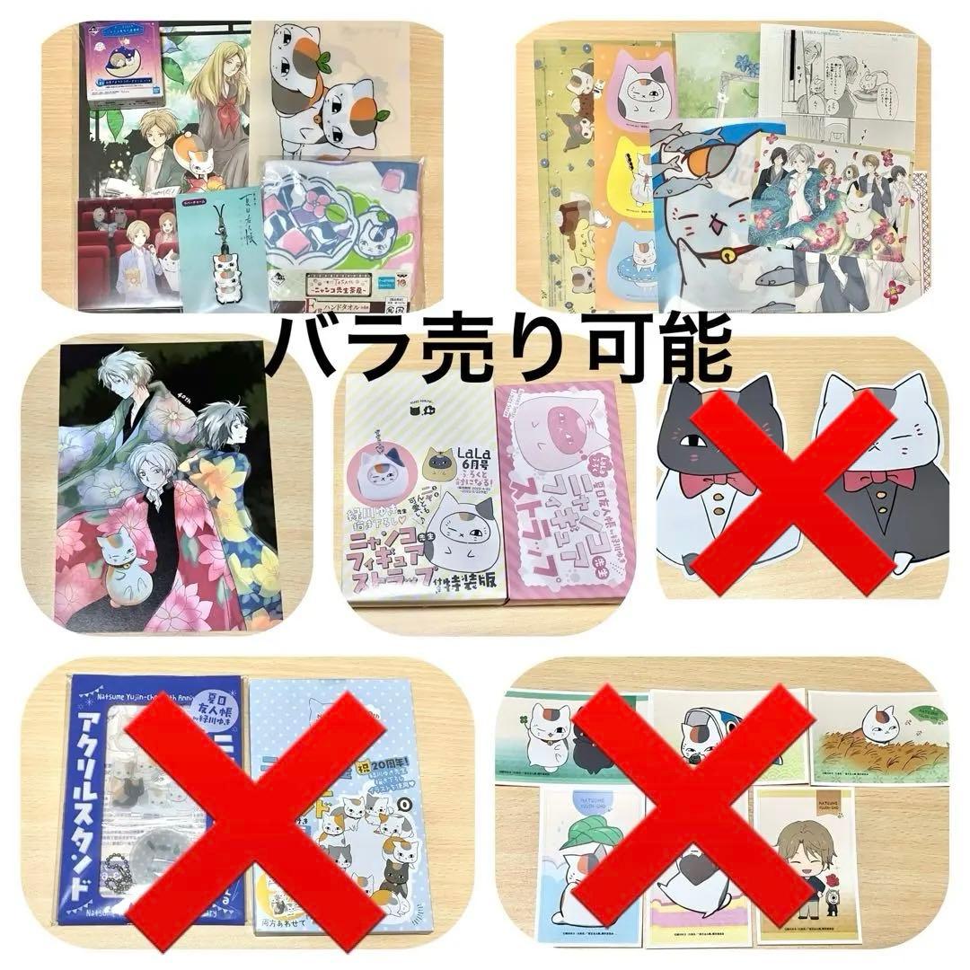 夏目友人帳⭐︎グッズセット　即購入不可