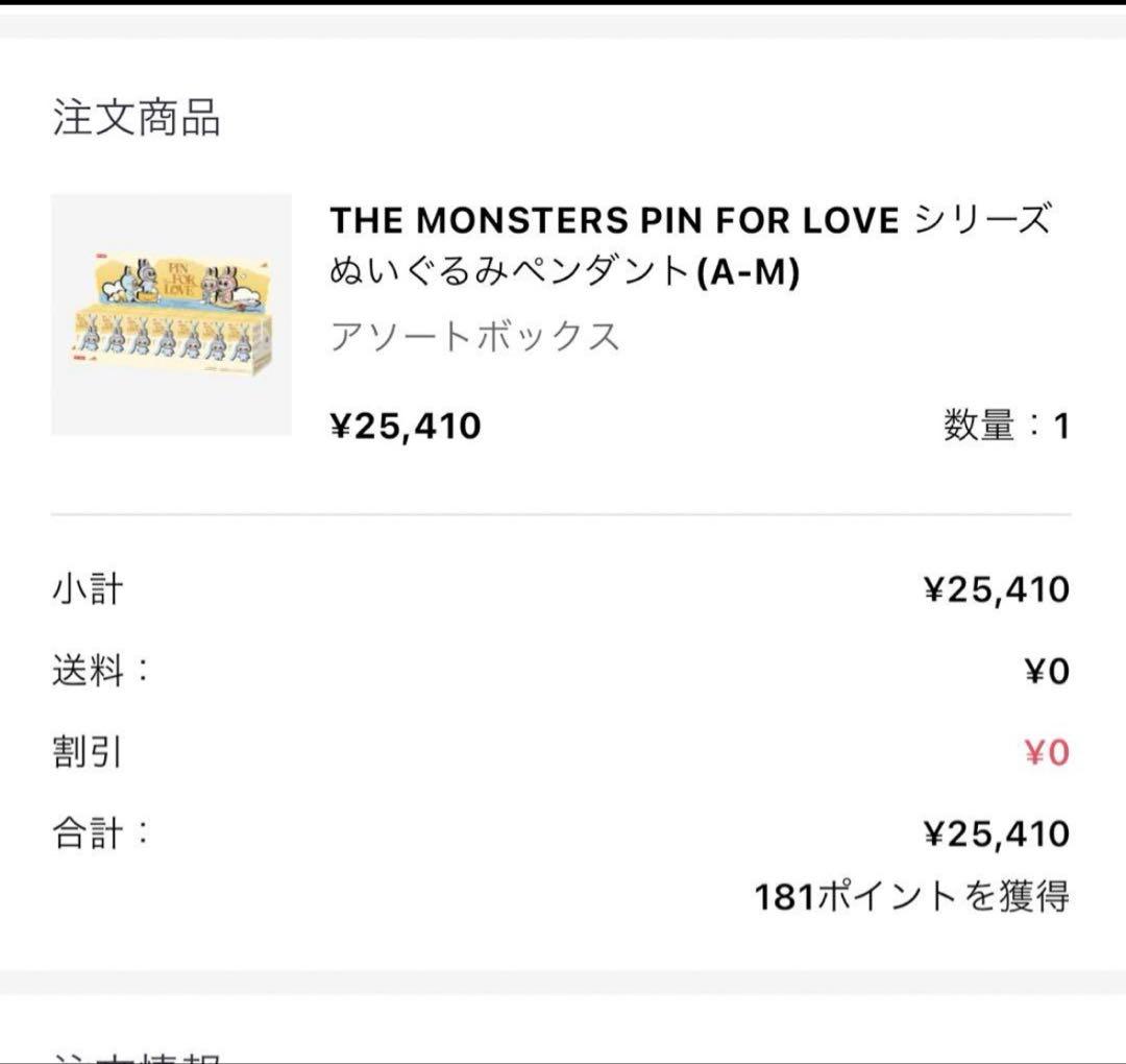 THE MONSTER PIN FOR LOVE シリーズ ぬいぐるみ(A-M)