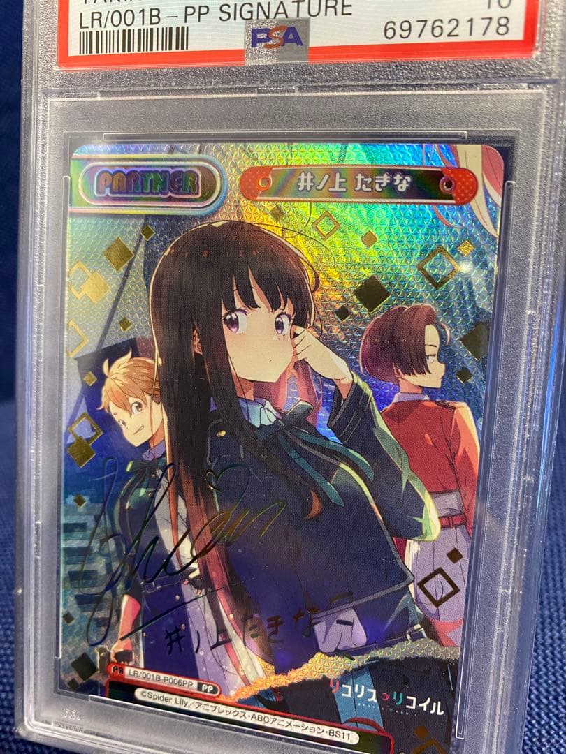 Reバース【PSA10】リコス・リコイル　井ノ上　たきな　PP