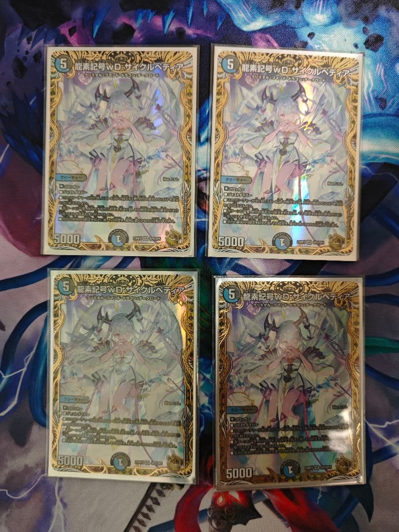 [本日限定特価]龍素記号wD サイクルペディア 金トレジャー 4枚