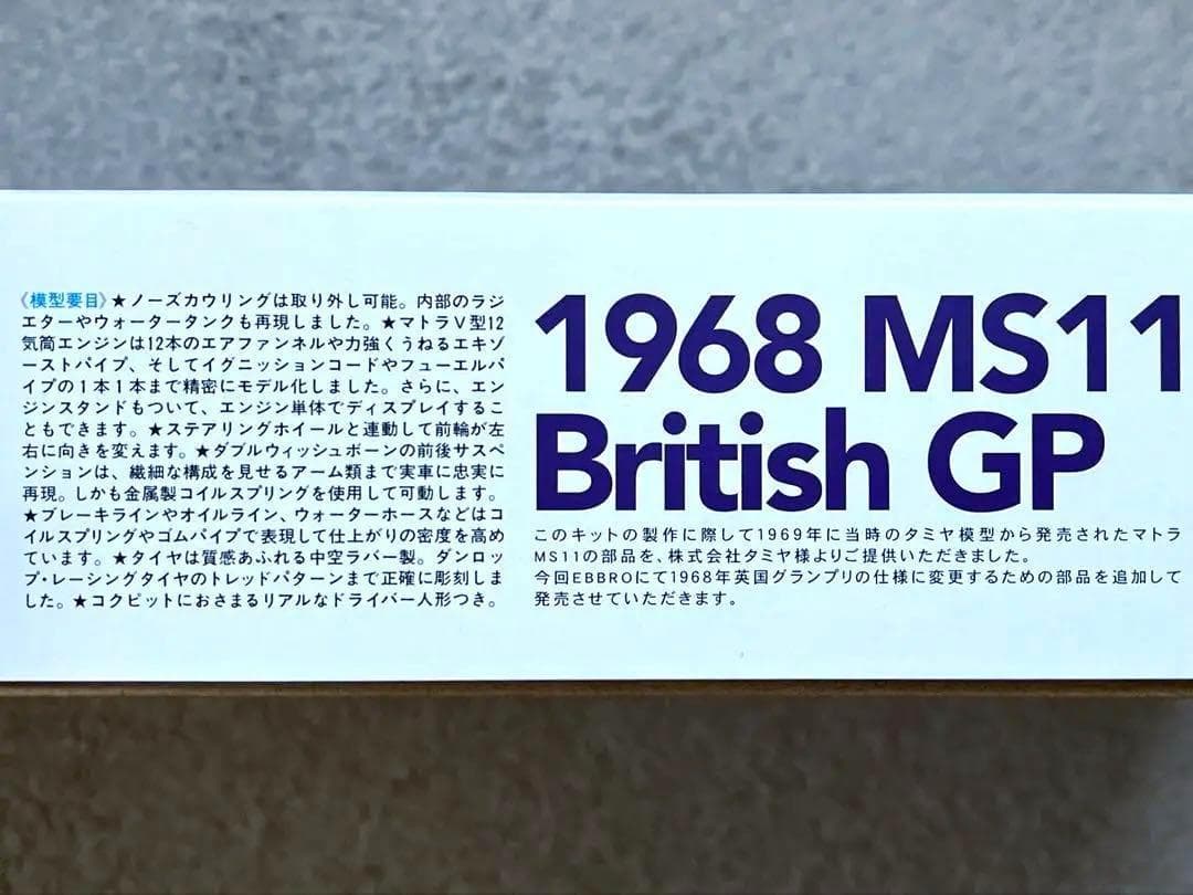 エブロ/タミヤ 1/12 マトラMS11 1968年イギリスGP w/新規パーツ