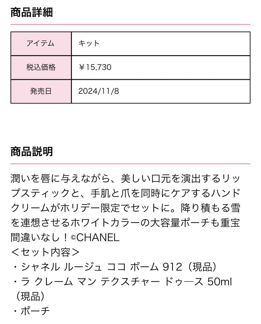 シャネル　エッセンシャルケアセット