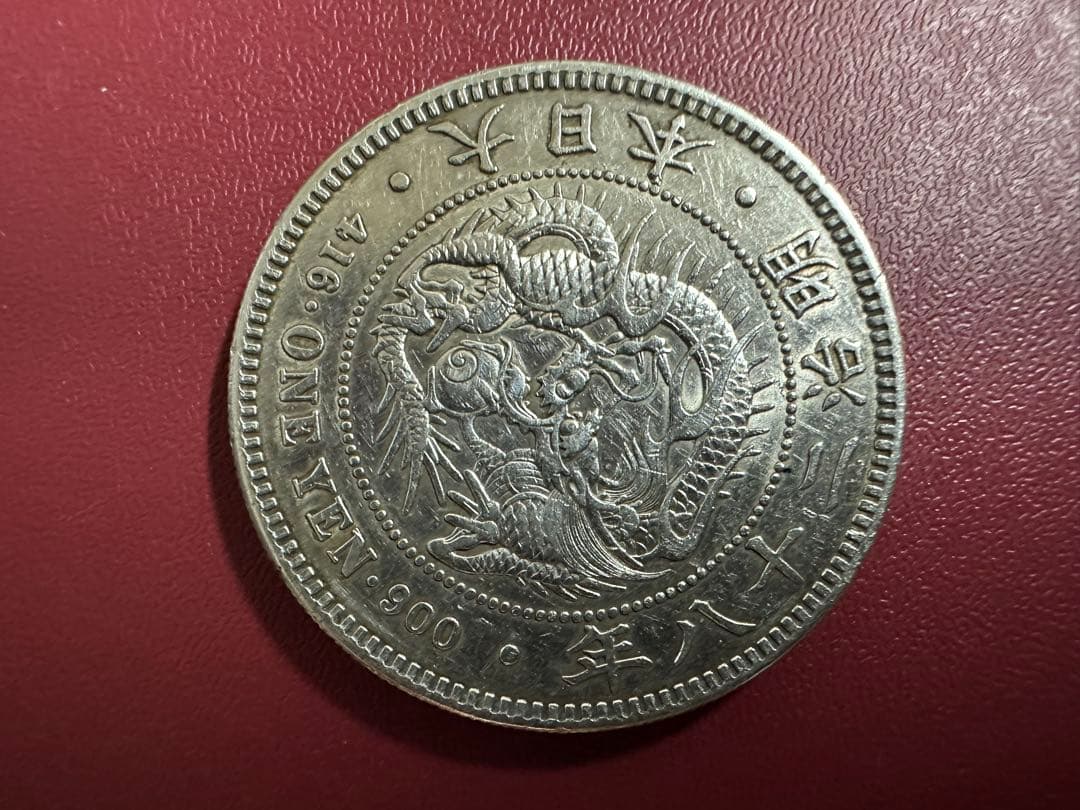 希少　美品　明治28年銘　一圓銀貨　一円銀貨　本物保証