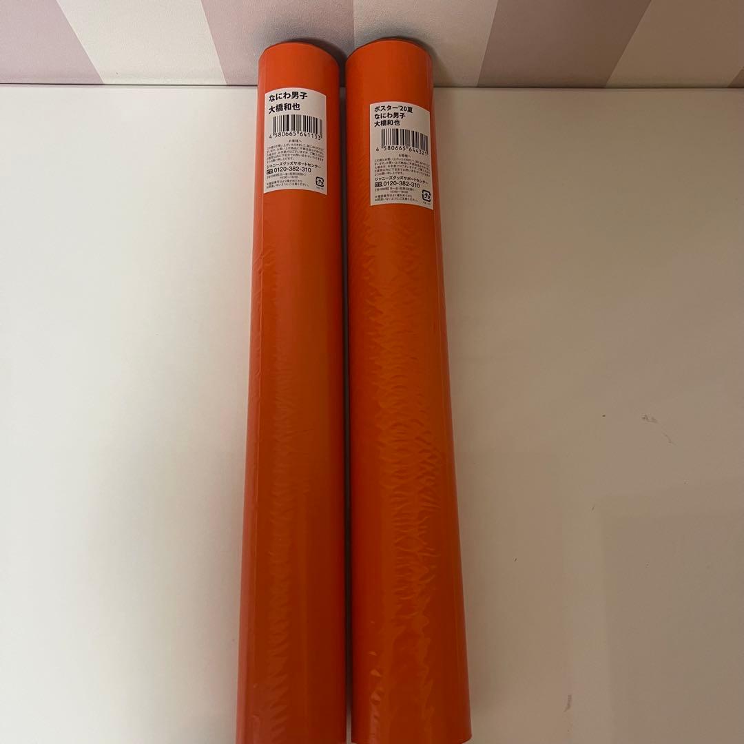 なにわ男子　大橋和也 グッズ　まとめ売り 200点以上