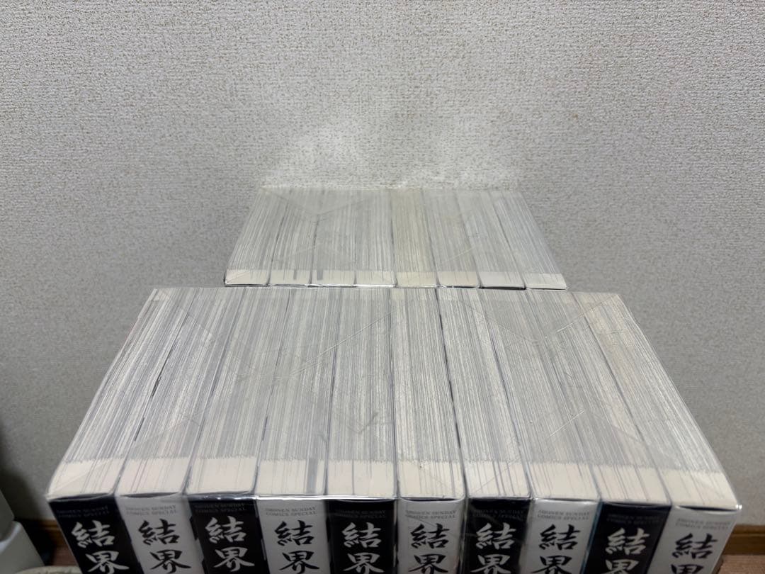 結界師　完全版　全巻 セット