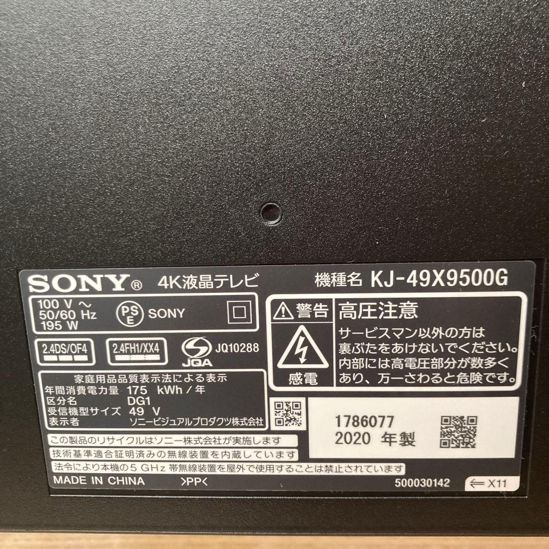 テレビ SONY BRAVIA KJ-49X9500G