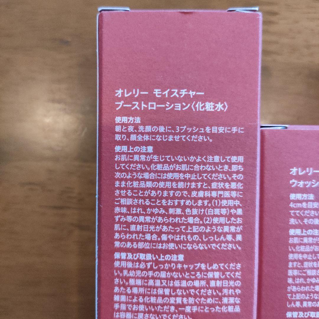 Aurelie スキンケアセット 5点 新品未開封