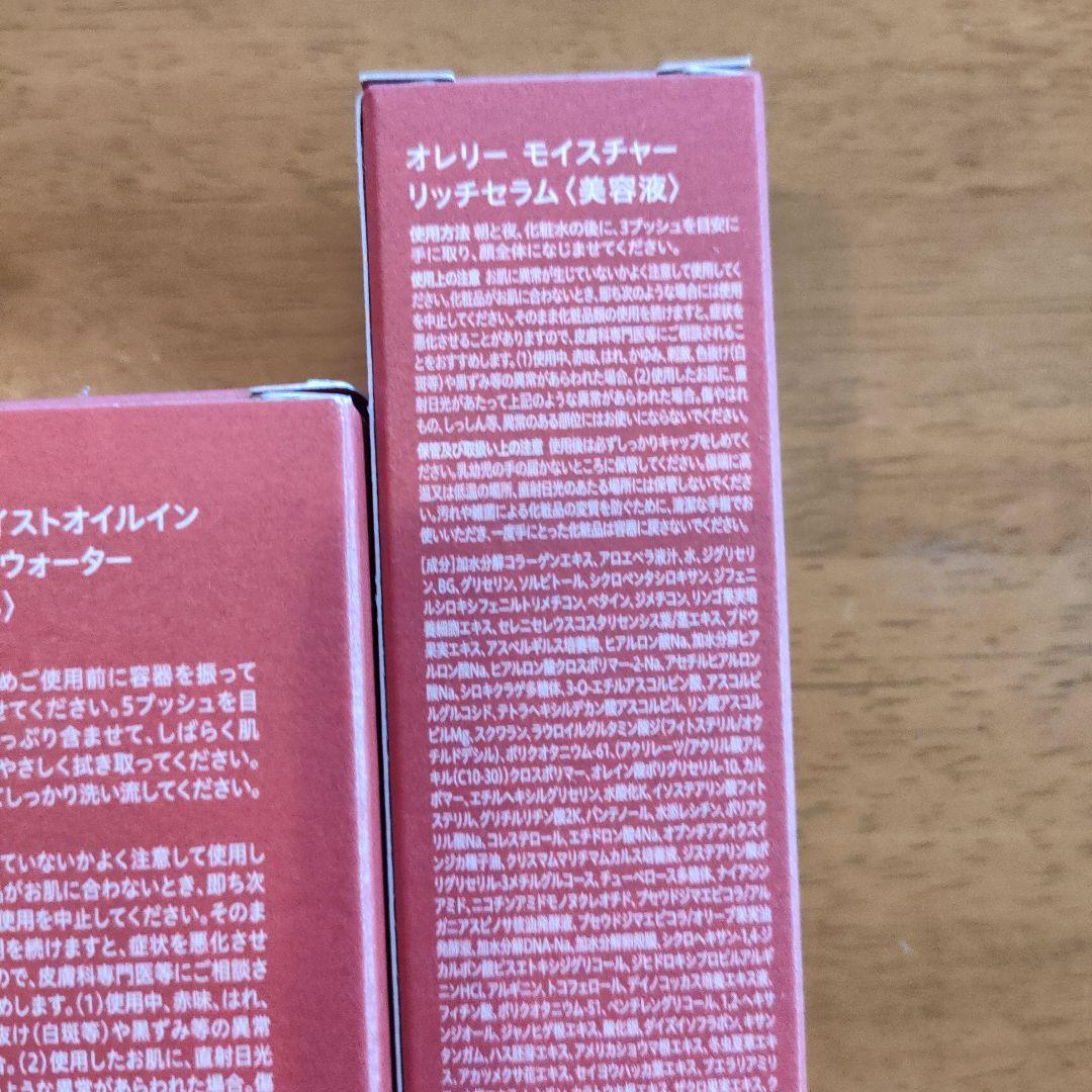 Aurelie スキンケアセット 5点 新品未開封