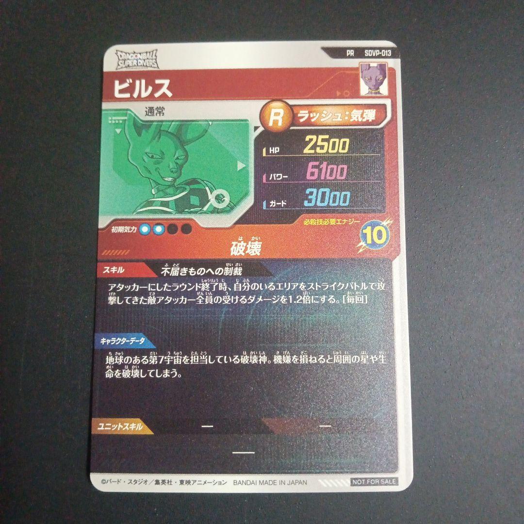 孫悟飯幼年期　トランクス青年期　ビルス　ドラゴンボールスーパーダイバーズ