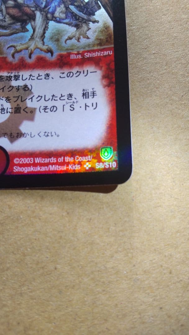 ボルメテウスホワイトドラゴン 2003年初期 ワンオーナー品