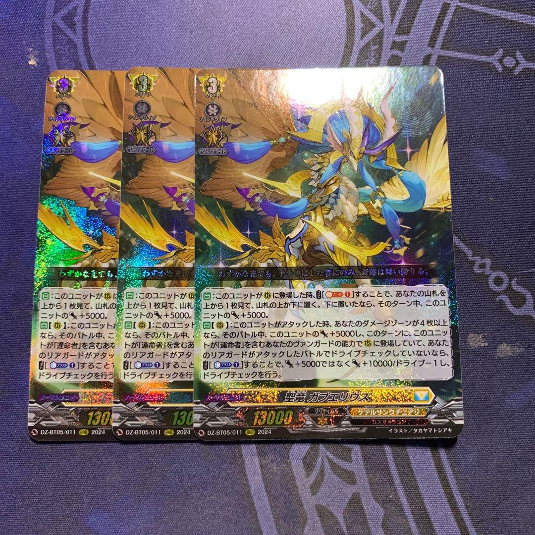 聖竜 ガブエリウス RRR