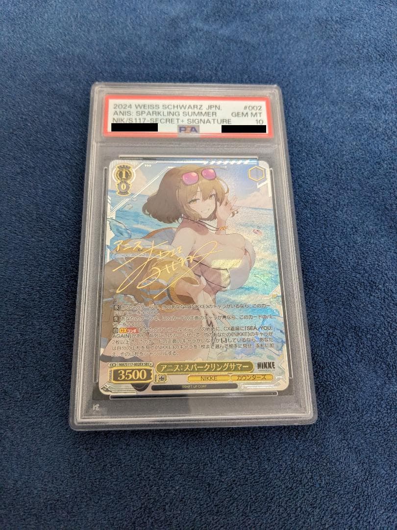 皐*月様 PSA10　SEC＋ NIKKE アニス スパークリングサマー ヴァイ