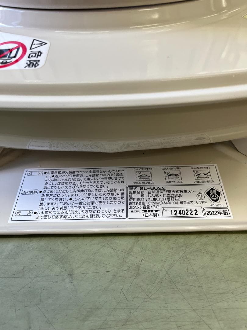 美品 2022年製 CORONA 円筒型石油ストーブ（SL-6622）