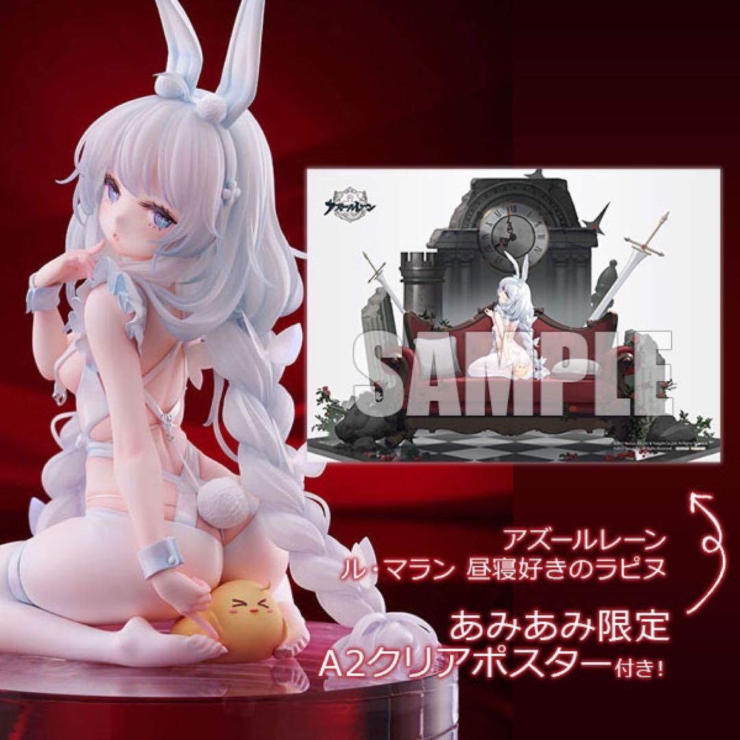 アズールレーン ル・マラン 昼寝好きのラピヌ 1/4 完成品フィギュア最終値下げ